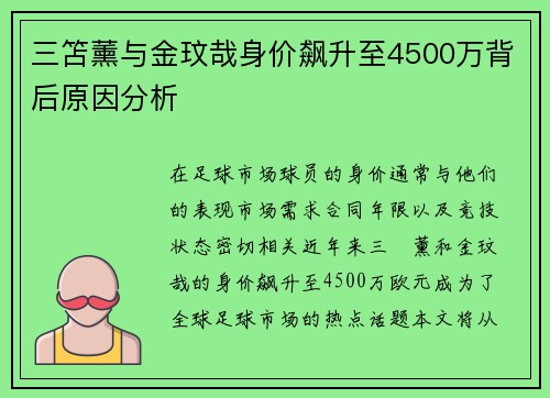 三笘薰与金玟哉身价飙升至4500万背后原因分析