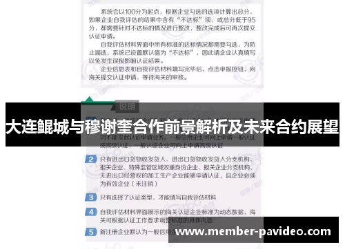 大连鲲城与穆谢奎合作前景解析及未来合约展望