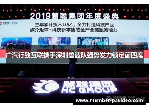 广汽行致互联携手深圳碧波队强势发力锁定前四席