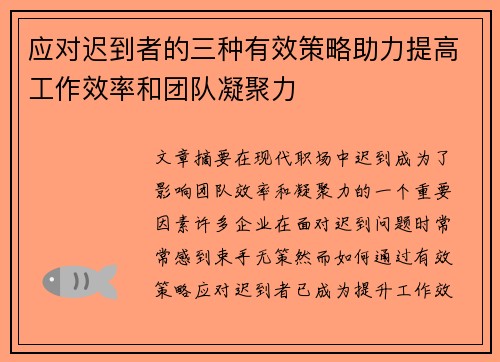 应对迟到者的三种有效策略助力提高工作效率和团队凝聚力