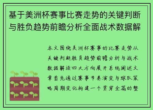 基于美洲杯赛事比赛走势的关键判断与胜负趋势前瞻分析全面战术数据解读