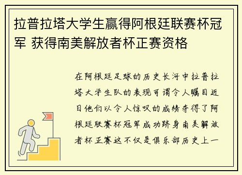 拉普拉塔大学生赢得阿根廷联赛杯冠军 获得南美解放者杯正赛资格