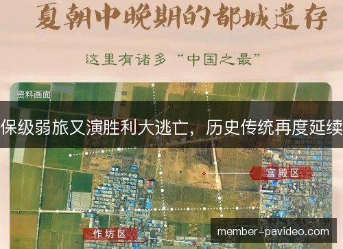 保级弱旅又演胜利大逃亡,历史传统再度延续 保级弱旅又演胜利大逃亡,历史传统再度延续